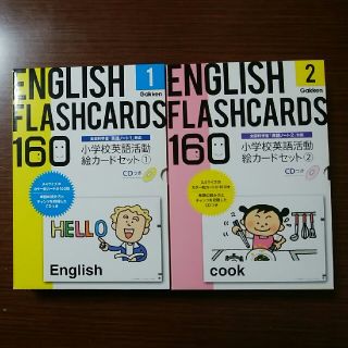 ENGLISH  FLASHCARDS  160 ①②(学研の英語教材・CD付)(語学/参考書)