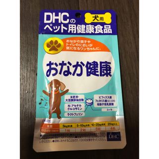 ディーエイチシー(DHC)のふよう様専用      ワンちゃんの健康食品 DHCおなか健康❷(犬)