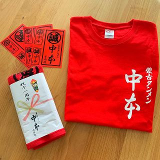 蒙古タンメン中本 周年記念グッズの通販 by YUMAX's shop|ラクマ