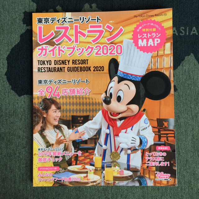 Disney(ディズニー)の東京ディズニーリゾートガイドブック ２０２０ みっきー様専用 エンタメ/ホビーの本(地図/旅行ガイド)の商品写真
