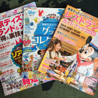 ディズニー(Disney)の東京ディズニーリゾートガイドブック ２０２０ みっきー様専用(地図/旅行ガイド)