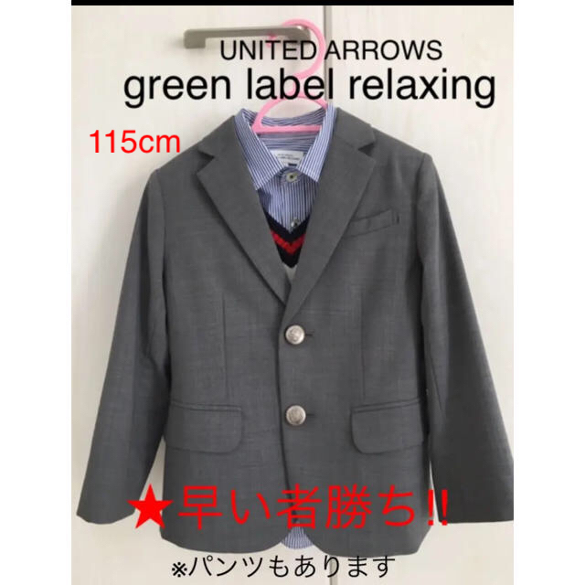 green label　フォーマル　セット　ジャケット　パンツ　七五三　115