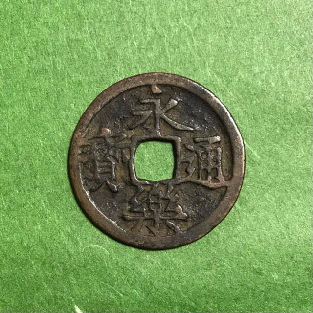 (124)【本物】永楽通寳 戦国時代のお金   永.124 エンタメ/ホビーのコレクション(その他)の商品写真