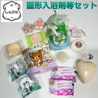 ラリン(Laline)の☆020【新品未使用】固形入浴剤等セット(日用品/生活雑貨)