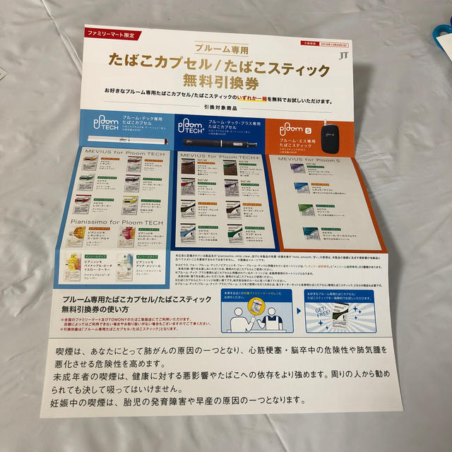 PloomTECH(プルームテック)のプルーム・テック　引換券 チケットのチケット その他(その他)の商品写真