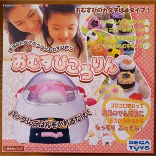 セガ(SEGA)の親子で　美味しいおにぎりを作れるマシン! セガトイズ「おむすびころりん」(調理道具/製菓道具)