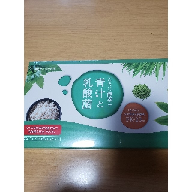 こうじ酵素➕青汁と、乳酸菌【本日限定値下げ】 食品/飲料/酒の健康食品(青汁/ケール加工食品)の商品写真