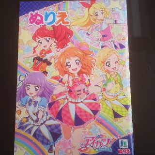 ぬりえ アイカツの通販 40点 フリマアプリ ラクマ