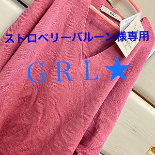 グレイル(GRL)のＧＲＬ★新品未使用タグ付き　Vネックセーター❤︎ピンク　FREE size(ニット/セーター)