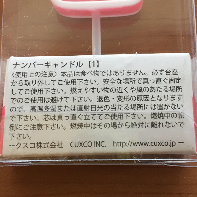 【mi様専用】ナンバーキャンドル「1」バースデー インテリア/住まい/日用品のキッチン/食器(その他)の商品写真