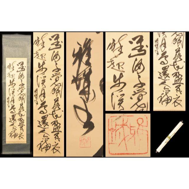 亀寿図 手巻き画絵巻 在銘 画軸 紙本 書軸 お寺 肉筆 立軸 WWKK152 www ... 檣山 人物 山水 手巻き画絵巻 彩色 画軸 紙本 立軸 肉筆 WWKK121