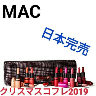 マック(MAC)のMACテイスト オブ スターダム ミニ リップスティック キット　クリスマス(コフレ/メイクアップセット)