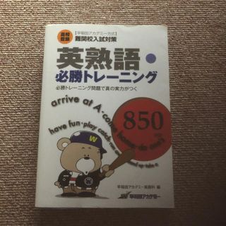 英熟語必勝トレーニング(語学/参考書)