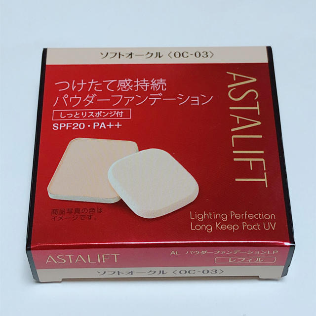 ASTALIFT(アスタリフト)の伊丹様専用 アスタリフト ファンデーション 新品未開封 コスメ/美容のベースメイク/化粧品(ファンデーション)の商品写真