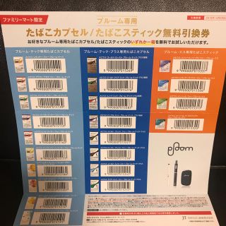 プルームテック(PloomTECH)のプルームテック　引き換え券　Ploom TECH(その他)