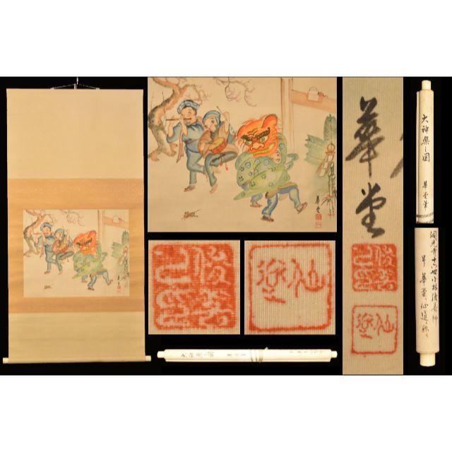 書洞光寺 華堂 大神楽の図 人物 日本手巻き画絵巻 画軸 絹本 肉筆WWKK113