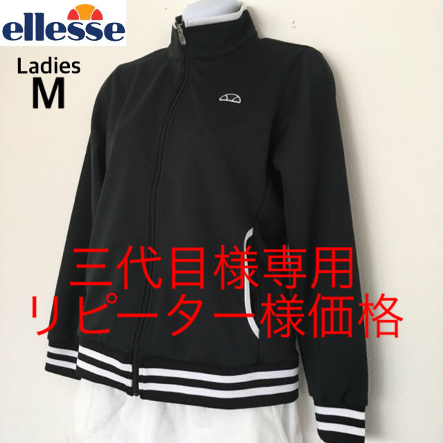 ellesse(エレッセ)の新品 エレッセ フルジップジャケット ブラック M スポーツ/アウトドアのテニス(ウェア)の商品写真