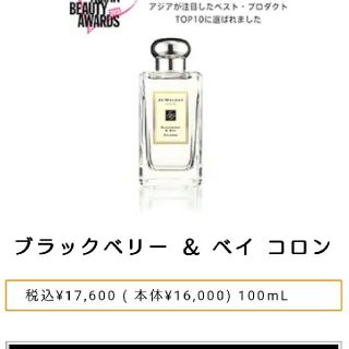 ジョーマローン(Jo Malone)のジョーマローン ブラックベリー&ベイ 100ml(ユニセックス)