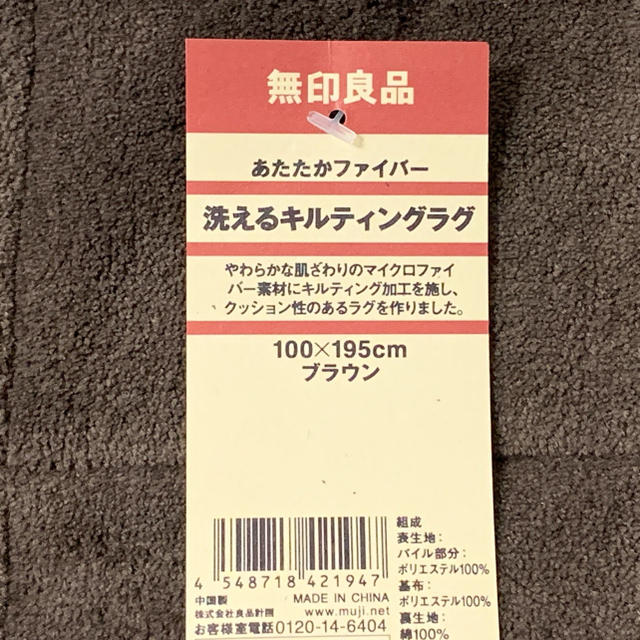 MUJI (無印良品)(ムジルシリョウヒン)の洗えるキルティングラグ インテリア/住まい/日用品のラグ/カーペット/マット(ラグ)の商品写真