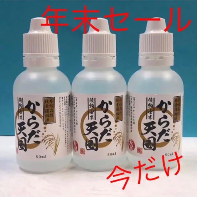 からだ天国 携帯用植物性 水溶性 ケイ素 珪素 シリカ 50ml✖️3本 セット