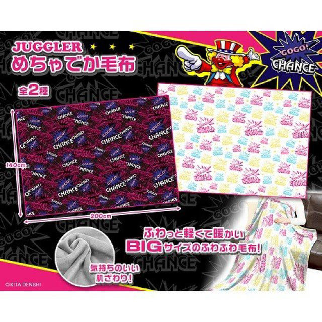 人気新品 ジャグラー めちゃでか毛布 2種セットの通販 by ぱっか〜ん's 毛布・タオルケット