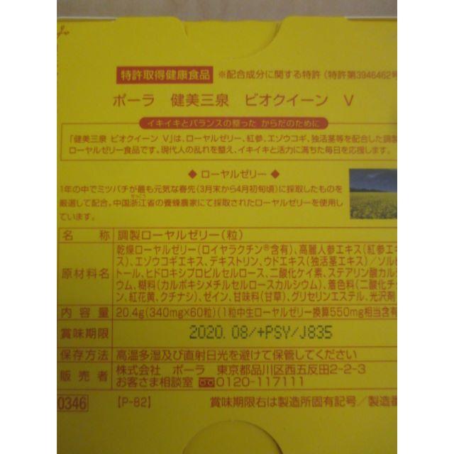 POLA(ポーラ)のポーラ 健美三泉 3種セット 食品/飲料/酒の健康食品(その他)の商品写真