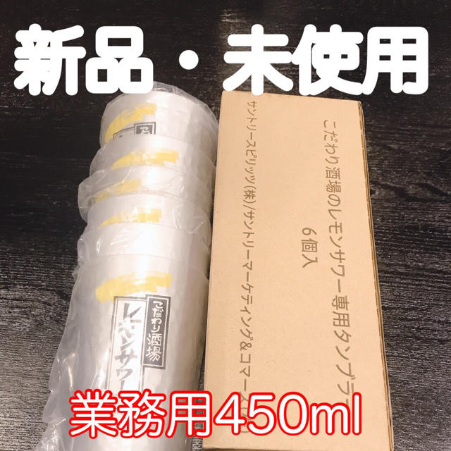 サントリー - 業務用450ml6個セット こだわり酒場のレモンサワー専用 ...