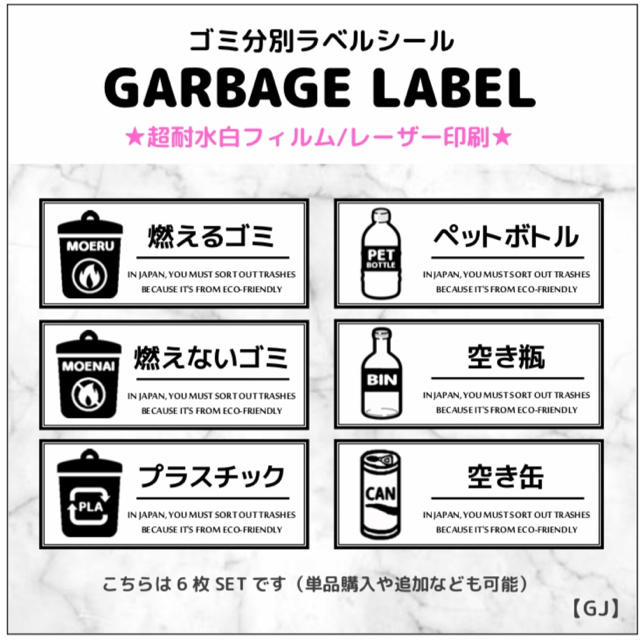 Gj ゴミ分別ラベルシールセットの通販 By Puri Puri S Shop ラクマ Gj ゴミ分別ラベルシールセットの通販 By Puri Puri S Shop ラクマ