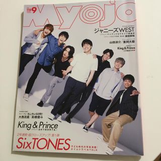 ジャニーズ(Johnny's)のMyojo 2019年9月号(アイドルグッズ)