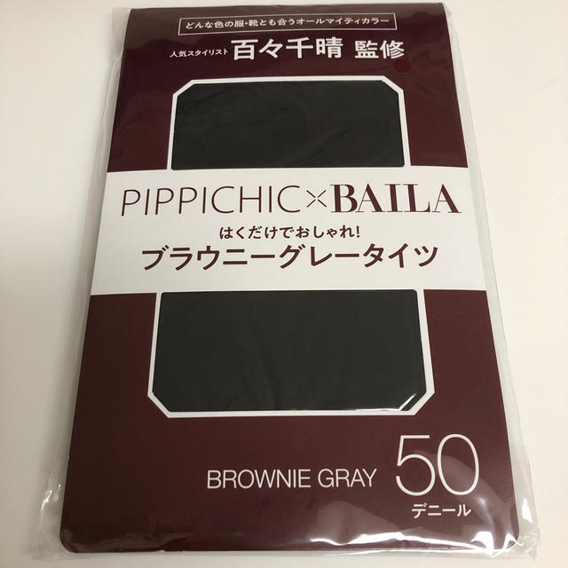 BAILA付録 ブラウニーグレータイツ レディースのレッグウェア(タイツ/ストッキング)の商品写真