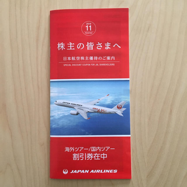 JAL(日本航空)(ジャル(ニホンコウクウ))のJAL 株主優待冊子 チケットの優待券/割引券(その他)の商品写真