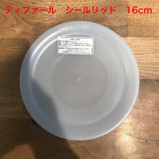 ティファール(T-fal)のきよきよ様専用☆新品　ティファール　シールリッド　蓋　16cm(調理道具/製菓道具)