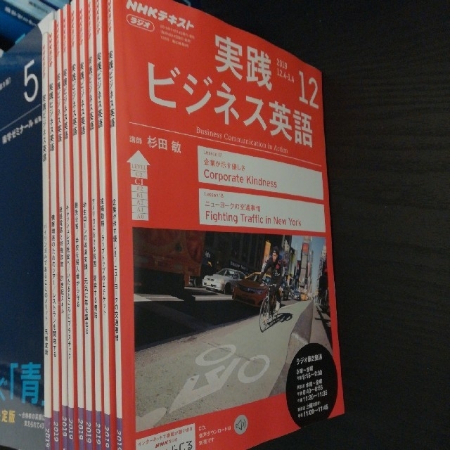 【未使用】nhk実践ビジネス英語2019年4月～12月 エンタメ/ホビーの雑誌(語学/資格/講座)の商品写真