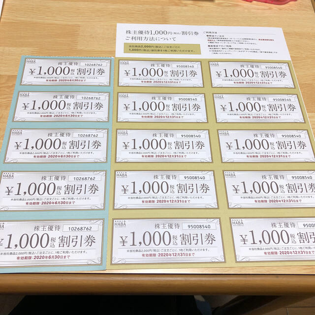 HABA★株主優待割引券10,000円分■2019年6月30日まで