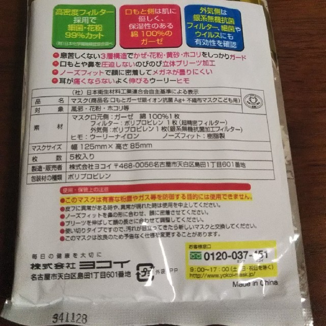 口もとガーゼ 銀イオン 不織布マスク5枚×2 キッズ/ベビー/マタニティの洗浄/衛生用品(その他)の商品写真