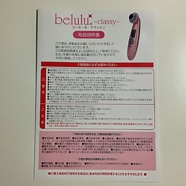 Belulu  classy スマホ/家電/カメラの美容/健康(フェイスケア/美顔器)の商品写真