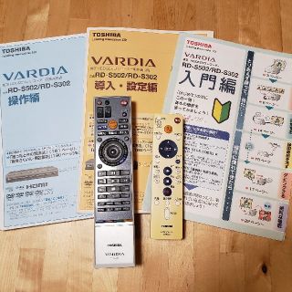 トウシバ(東芝)のTOSHIBA VARDIA 説明書 リモコン(その他)