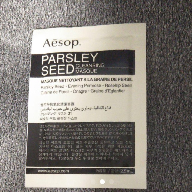 Aesop(イソップ)のイソップ  クレンジングマスク 31 サンプル 五点セット！ コスメ/美容のキット/セット(サンプル/トライアルキット)の商品写真