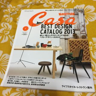 Casa BRUTUS (カーサ・ブルータス) 2013年 01月号(専門誌)