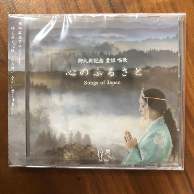 御大典記念　童謡　唱歌　心のふるさと 楽器のスコア/楽譜(童謡/子どもの歌)の商品写真