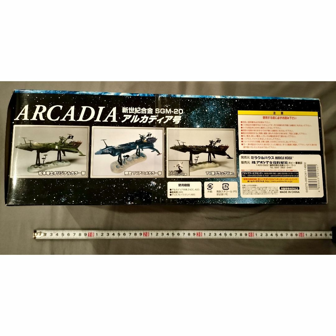 AOSHIMA - 【未開封】新世紀合金 アルカディア号 SGM-20 BLACK AOSHIMA - 【未開封】新世紀合金 アルカディア号 SGM-20 BLACK