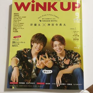 ジャニーズ(Johnny's)のwink up 2019年9月号(アイドルグッズ)