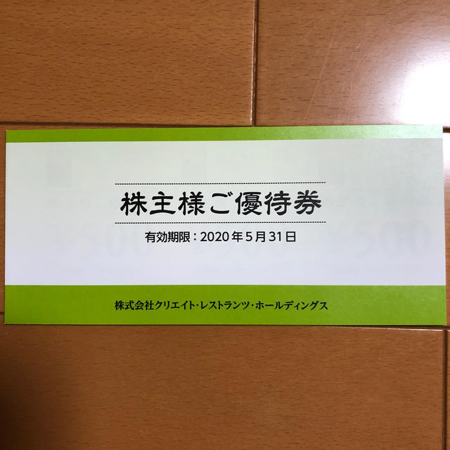 チケットクリエイトレストランツ株主優待15000円分