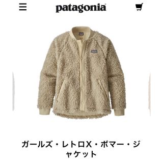 パタゴニア(patagonia)のパタゴニア ガールズ・レトロX・ボマー・ジャケット(ジャケット/上着)