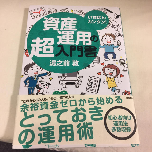 HAM様専用(๑˃̵ᴗ˂̵)2冊セット資産運用の超入門書 いちばんカンタン！ エンタメ/ホビーの本(ビジネス/経済)の商品写真