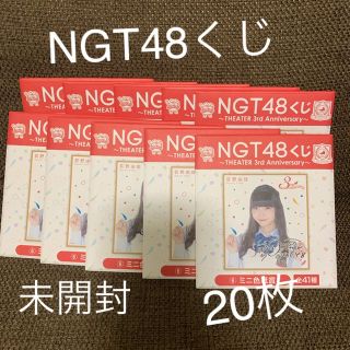 エヌジーティーフォーティーエイト(NGT48)のNGT48くじ(アイドルグッズ)