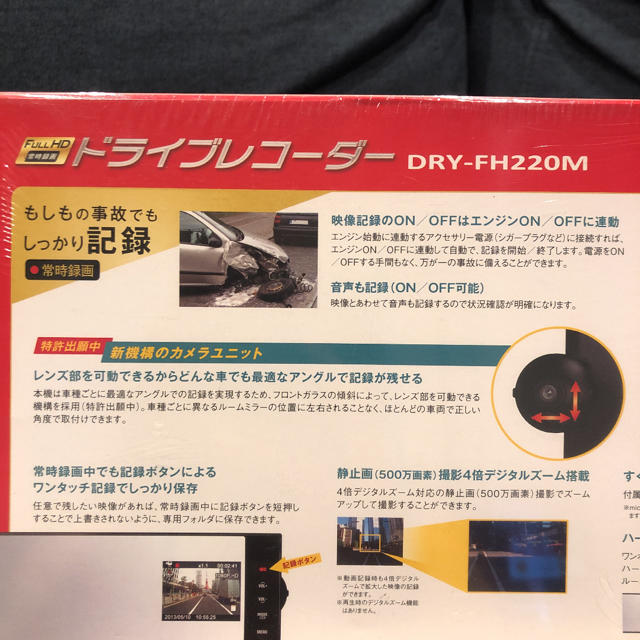 Yupiteru(ユピテル)のユピテル 200万画素 ミラー型 ドライブレコーダー DRY-FH220M 自動車/バイクの自動車(セキュリティ)の商品写真