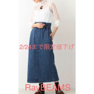 ビームス(BEAMS)のRayBEAMS デニムスカート(ロングスカート)