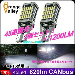 ⭐T16 T10 LED⭐ 超爆光 ⭐SMD4014 LED45連  2個(汎用パーツ)