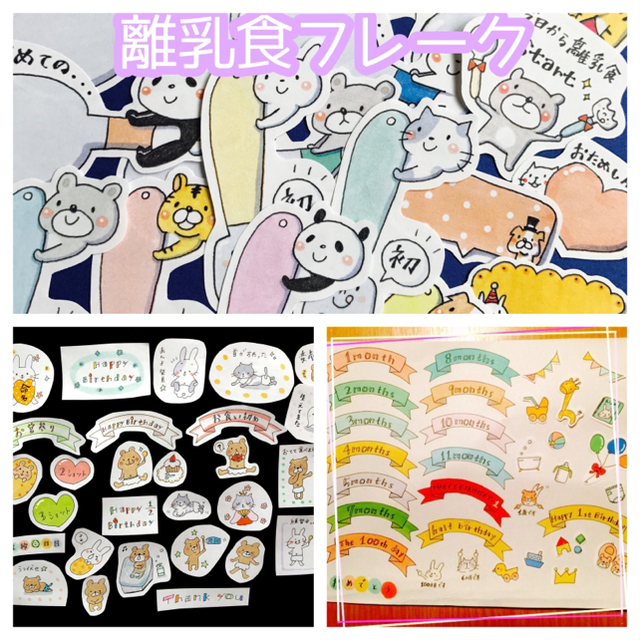 離乳食、育児日記、ふきだし2.5.6.9.11、成長記録、出生記録3枚／お値引き